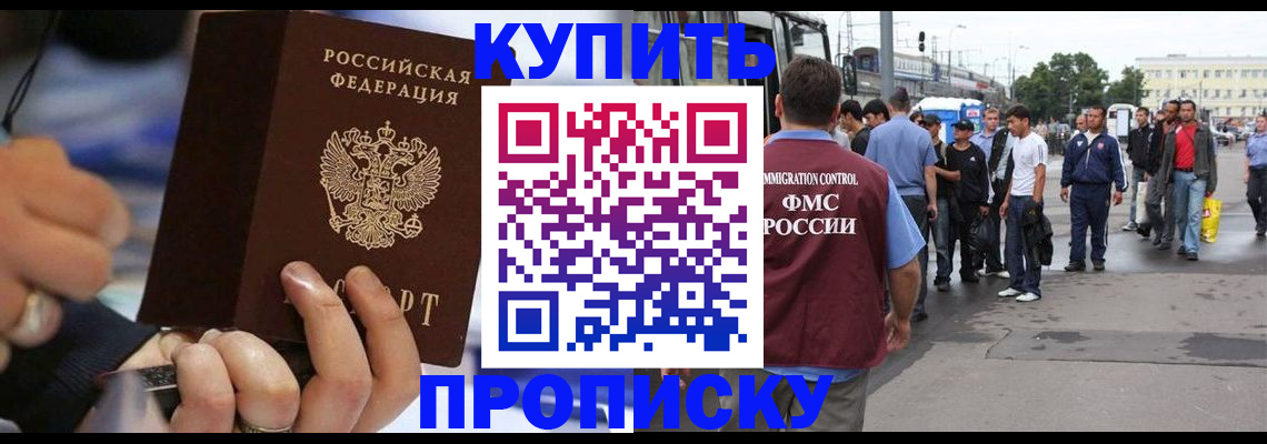 прописка законно в Козловке